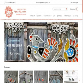 Скриншот главной страницы сайта jeweller-palkin.ru
