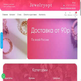 Скриншот главной страницы сайта jewellryopt.ru