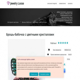 Скриншот главной страницы сайта jewelryloose.ru