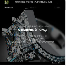 Скриншот главной страницы сайта jewelrytown.ru