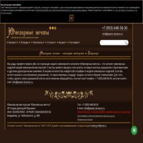 Скриншот главной страницы сайта jewels-dreams.ru