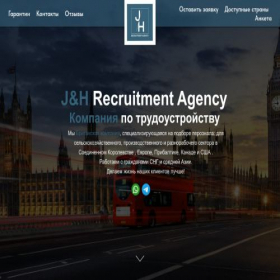 Скриншот главной страницы сайта jh-recruitment.com