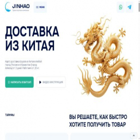 Скриншот главной страницы сайта jinhao-logistics.ru