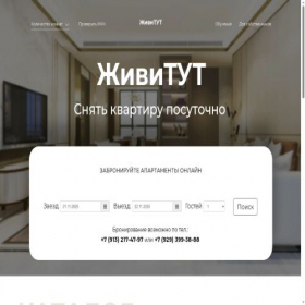 Скриншот главной страницы сайта jivitut.ru