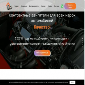 Скриншот главной страницы сайта jmotor.ru