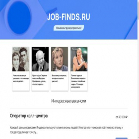 Скриншот главной страницы сайта job-finds.ru