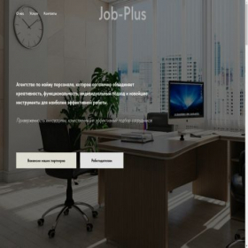 Скриншот главной страницы сайта job-plus.ru