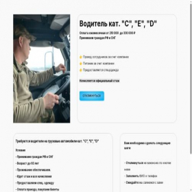 Скриншот главной страницы сайта job-shift-work.ru