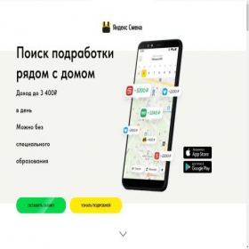 Скриншот главной страницы сайта job-smena.tilda.ws