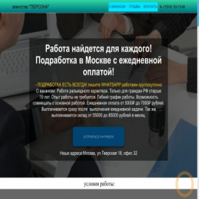 Скриншот главной страницы сайта job-v-moscow.ru