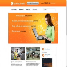 Скриншот главной страницы сайта job.citilink.ru