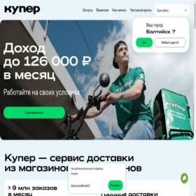 Скриншот главной страницы сайта job.kuper.ru