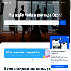 Скриншот главной страницы сайта job.ozon.ru