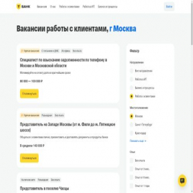 Скриншот главной страницы сайта job.tinkoff.ru