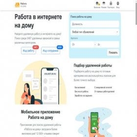 Скриншот главной страницы сайта job.vartum.ru