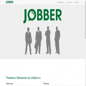 Скриншот главной страницы сайта jobber.ru