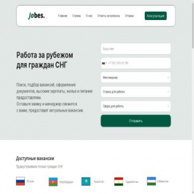 Скриншот главной страницы сайта jobes.agency