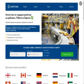 Скриншот главной страницы сайта jobfinder-work.ru