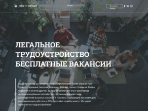 Скриншот главной страницы сайта jobineurop.com