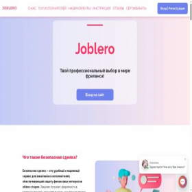 Скриншот главной страницы сайта joblero.ru