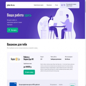 Скриншот главной страницы сайта jobs-hr.ru
