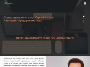 Скриншот главной страницы сайта jobs-pro.ru