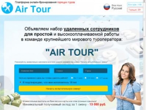 Скриншот главной страницы сайта jobs.airworldtour.ru