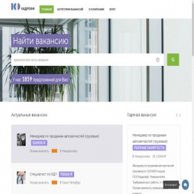 Скриншот главной страницы сайта jobs.blkadroff.ru