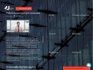 Скриншот главной страницы сайта jobs4you.com.ua