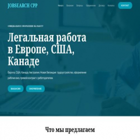 Скриншот главной страницы сайта jobsearch.cpp-job.com
