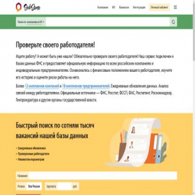 Скриншот главной страницы сайта jobsense.ru