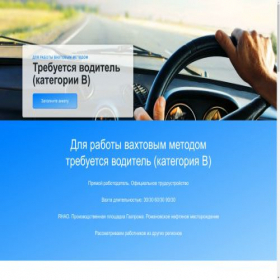 Скриншот главной страницы сайта jobtryd.ru