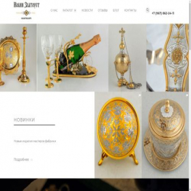 Скриншот главной страницы сайта johannzlatoust.ru