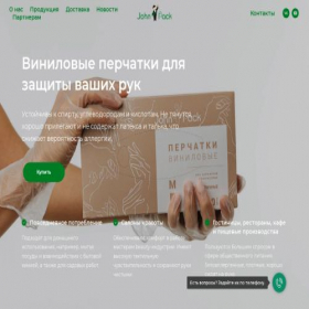 Скриншот главной страницы сайта johnpack.ru