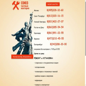 Скриншот главной страницы сайта joinmaster.ru