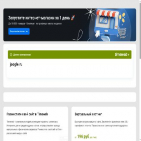 Скриншот главной страницы сайта joogle.ru