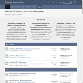 Скриншот главной страницы сайта joomlaforum.ru