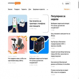 Скриншот главной страницы сайта journal.citilink.ru