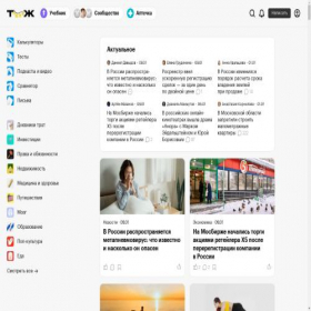 Скриншот главной страницы сайта journal.tinkoff.ru