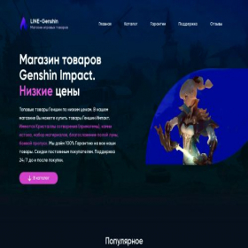Скриншот главной страницы сайта joy-genshin.ru