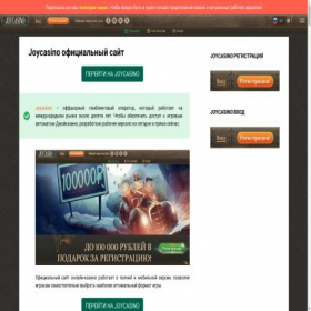 Скриншот главной страницы сайта joycasino-7us.top