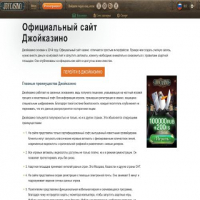 Скриншот главной страницы сайта joycasino-des.buzz