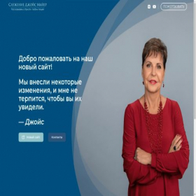 Скриншот главной страницы сайта joycemeyerministries.ru