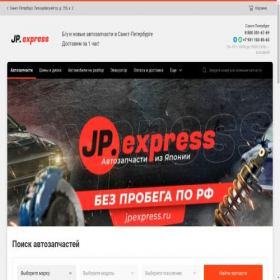 Скриншот главной страницы сайта jpexpress.ru