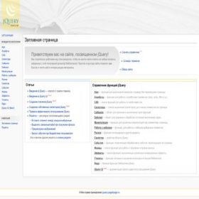 Скриншот главной страницы сайта jquery.page2page.ru