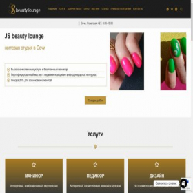 Скриншот главной страницы сайта js-beautylounge.ru