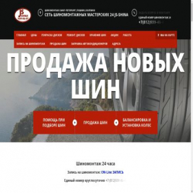 Скриншот главной страницы сайта js-shina.ru