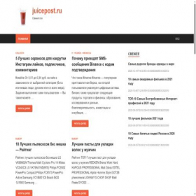 Скриншот главной страницы сайта juicepost.ru