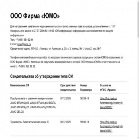Скриншот главной страницы сайта jumo.ru