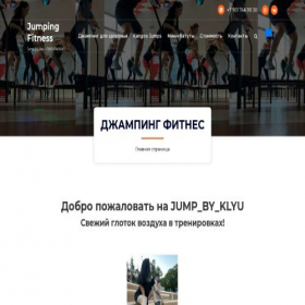Скриншот главной страницы сайта jump-by-klyu.ru